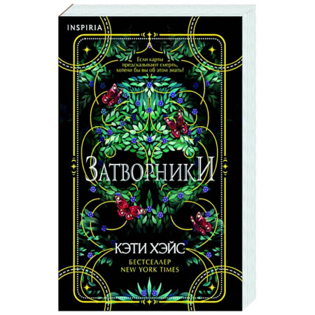 Зарубежный детектив, книга Затворники купить по низкой цене