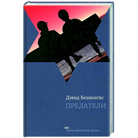 Книги, книга Предатели купить по низкой цене