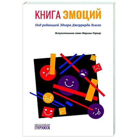 Психологическая практика, книга Книга эмоций купить по низкой цене
