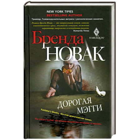 Книги, книга Дорогая Мэгги купить по низкой цене