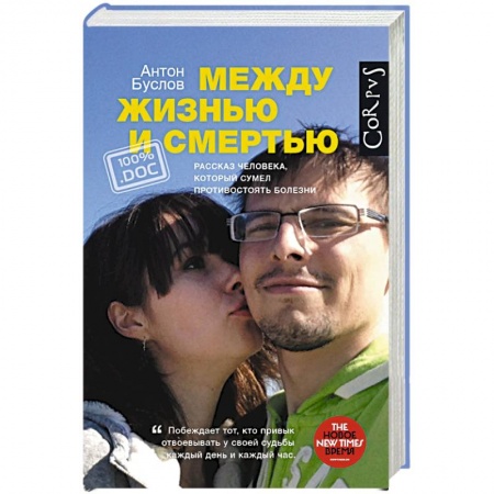 Книги, книга Между жизнью и смертью купить по низкой цене
