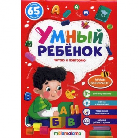 Развитие речи. Чтение, книга Читаю и повторяю купить по низкой цене