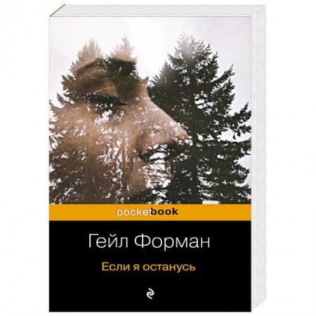 Зарубежная современная проза, книга Прежде чем я упаду. Если я останусь (комплект из 2 книг) купить по низкой цене