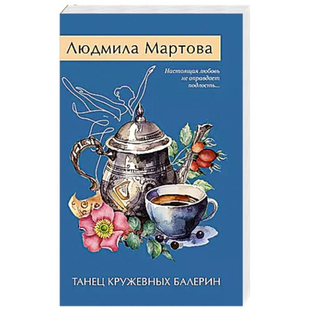 Классика отечественного детектива, книга Танец кружевных балерин купить по низкой цене