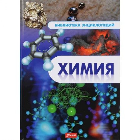 Химия, книга Химия купить по низкой цене