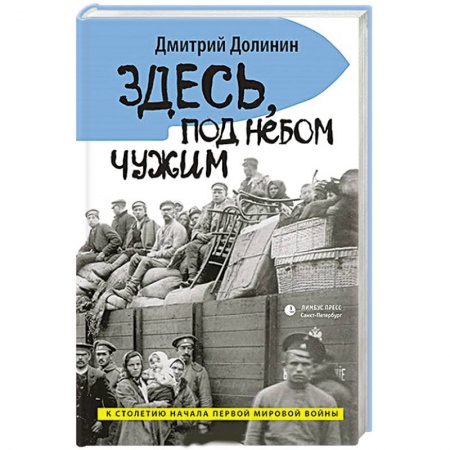 Книги, книга Здесь, под небом чужим купить по низкой цене