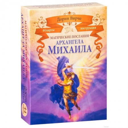 Гадания, толкования снов, книга Магические послания архангела Михаила (44 карты) купить по низкой цене