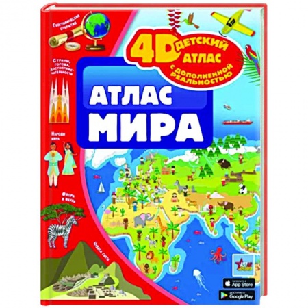 Атласы и карты, книга Атлас мира купить по низкой цене