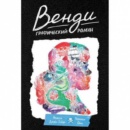 Комиксы. Манга, книга Венди. Графический роман купить по низкой цене