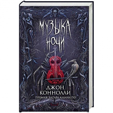 Мистика, ужасы, книга Музыка ночи купить по низкой цене