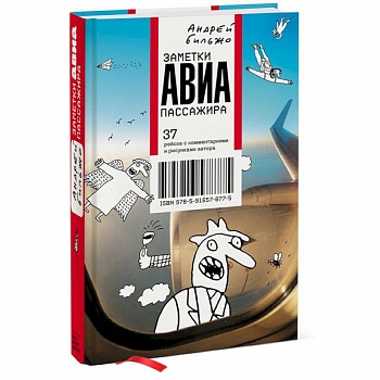 Заметки авиапассажира