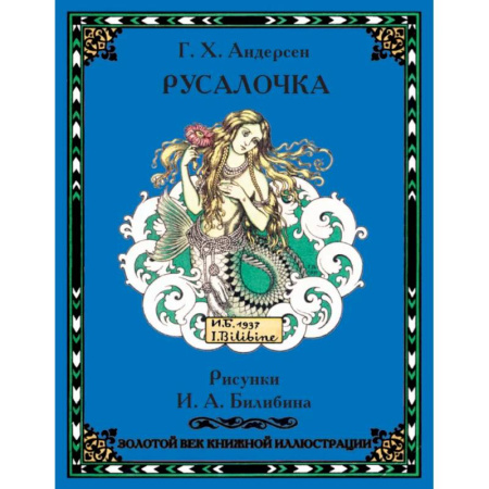 Книги, книга Сказки иллюстрации Билибина. Подарочный набор. 12 книг Папка c двенадцатью брошюрами купить по низкой цене