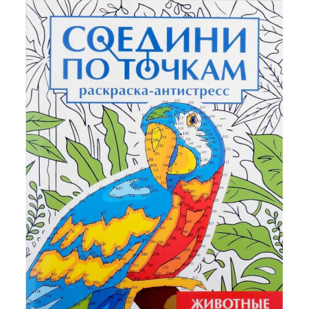 Раскраски на любой вкус, книга Животные купить по низкой цене