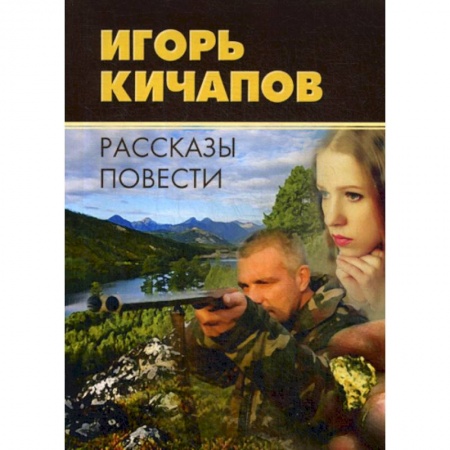 Русская современная проза, книга Рассказы и повести купить по низкой цене