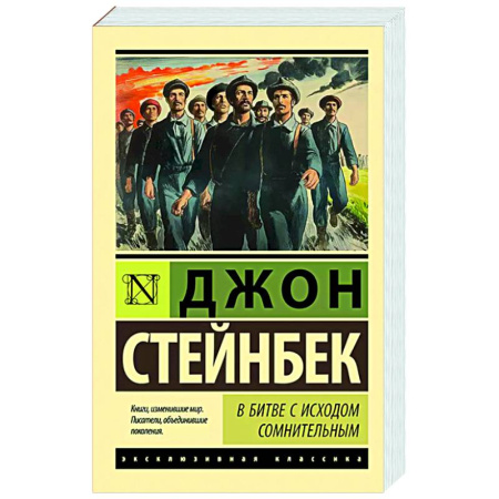 Зарубежная классика, книга В битве с исходом сомнительным купить по низкой цене