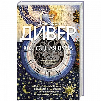 Холодная луна