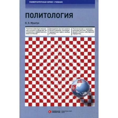 Политология, книга Политология купить по низкой цене