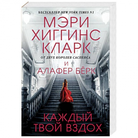 Зарубежный детектив, книга Каждый твой вздох купить по низкой цене