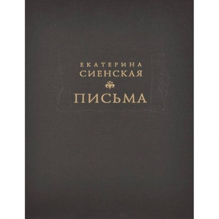 Книги, книга Письма купить по низкой цене