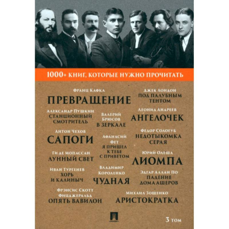 Русская классика, книга Кафка Ф. Превращение / А.С. Пушкин. Станционный смотритель Том 3 купить по низкой цене