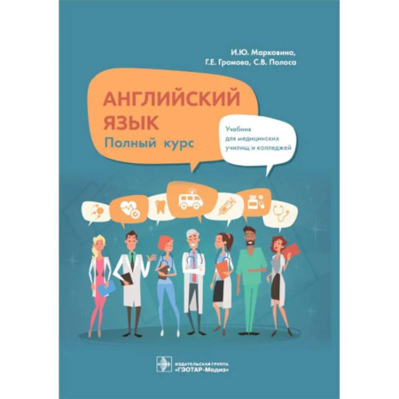 Учебники, самоучители, пособия, книга Английский язык. Полный курс. Учебник купить по низкой цене