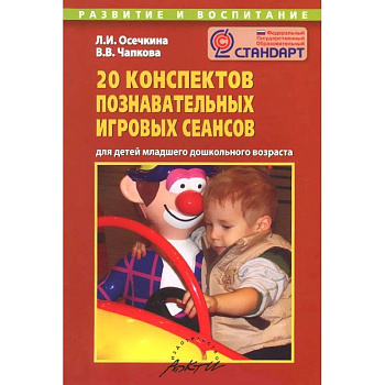 20 конспектов познавательных игровых сеансов