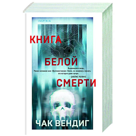 Триллеры, книга Книга белой смерти купить по низкой цене