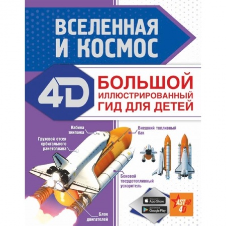 Человек. Земля. Вселенная, книга Вселенная и космос купить по низкой цене