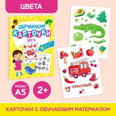 Знакомство с миром, развитие малыша, книга Цвета.16 двусторонних карточек купить по низкой цене