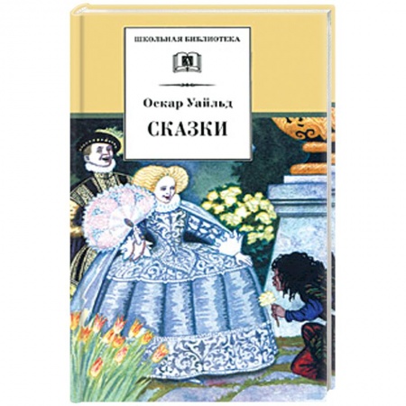Сказки зарубежных писателей, книга Сказки купить по низкой цене