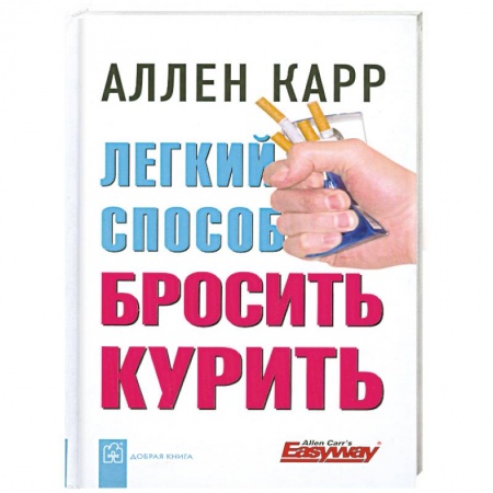 Книги, книга Легкий способ бросить курить купить по низкой цене