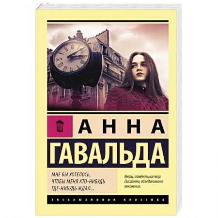 Зарубежная современная проза, книга Мне бы хотелось, чтобы меня кто-нибудь где-нибудь ждал купить по низкой цене