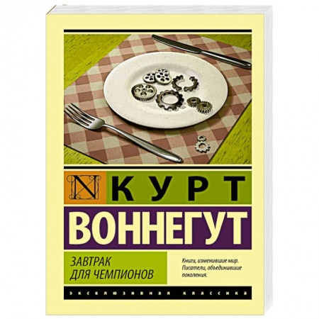 Книги, книга Завтрак для чемпионов купить по низкой цене