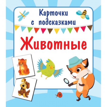 Изучение языков, книга Животные купить по низкой цене