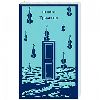 Трилогия Трилогия