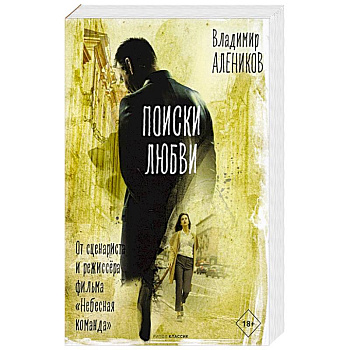 Поиски любви Поиски любви