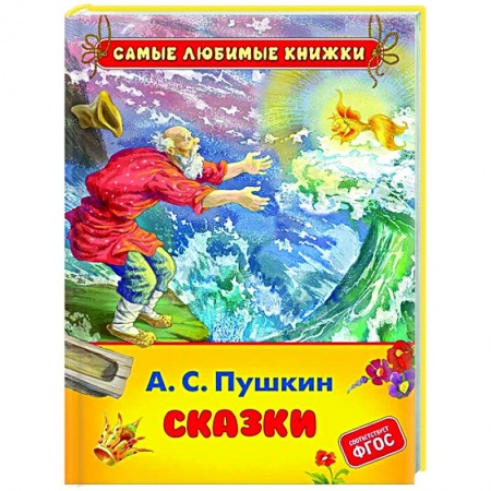 Сборники сказок, книга Сказки купить по низкой цене