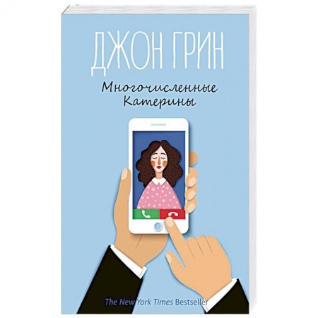 Зарубежная современная проза, книга Многочисленные Катерины купить по низкой цене