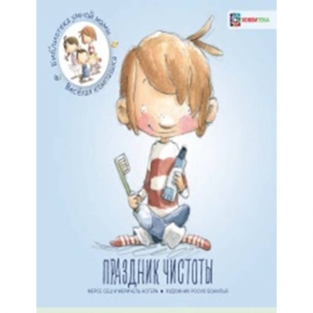 Окружающий мир, книга Праздник чистоты купить по низкой цене