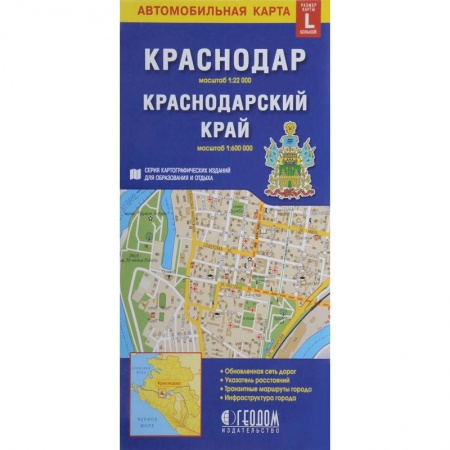 Карты городов, областей, туристские карты, книга Краснодар. Краснодарский край. Автомобильная карта купить по низкой цене