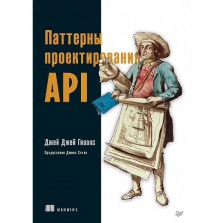 Прочие языки программирования, книга Паттерны проектирования API купить по низкой цене