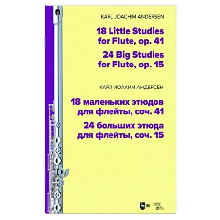 Песенники, ноты, книга 18 маленьких этюдов для флейты, соч. 41. 24 больших этюда для флейты, соч. 15. Ноты купить по низкой цене