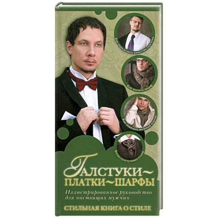 Книги, книга Галстуки, платки, шарфы купить по низкой цене