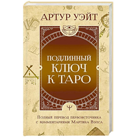 Гадание по картам Таро, книга Подлинный ключ к Таро купить по низкой цене