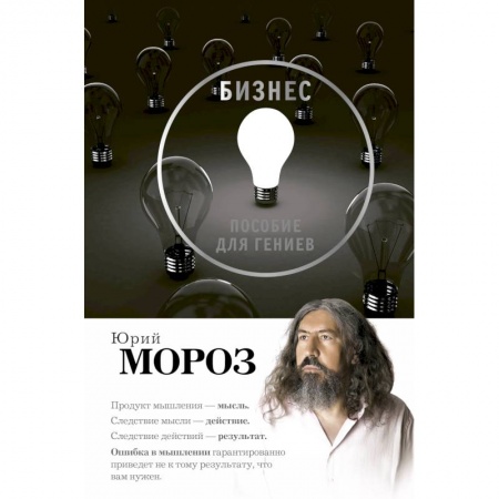 MBA. Бизнес-курс, книга Бизнес. Пособие для гениев купить по низкой цене