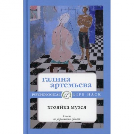 Русская современная проза, книга Хозяйка музея купить по низкой цене