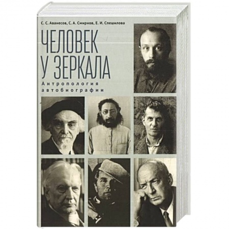 Мемуары, биографии исторических личностей, книга Человек у зеркала купить по низкой цене