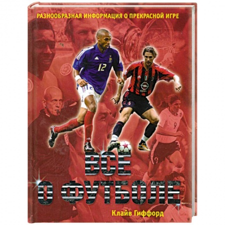 Книги, книга Все о футболе купить по низкой цене