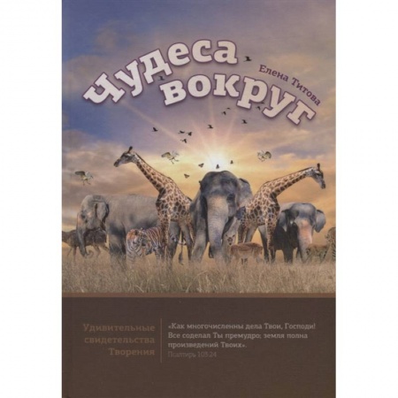 Ботаника, книга Чудеса вокруг купить по низкой цене