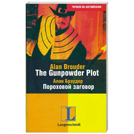 Книги, книга The Gunpowder Plot/ Пороховой заговор купить по низкой цене